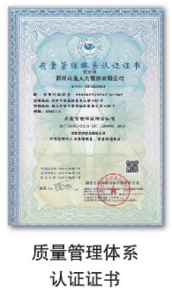质量管理证书